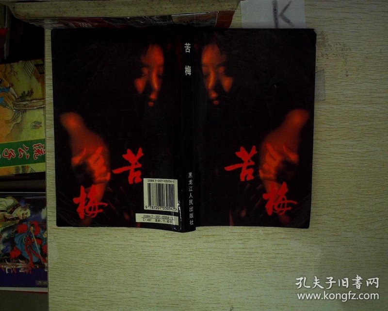 苦梅网站:探索中药文化的宝藏